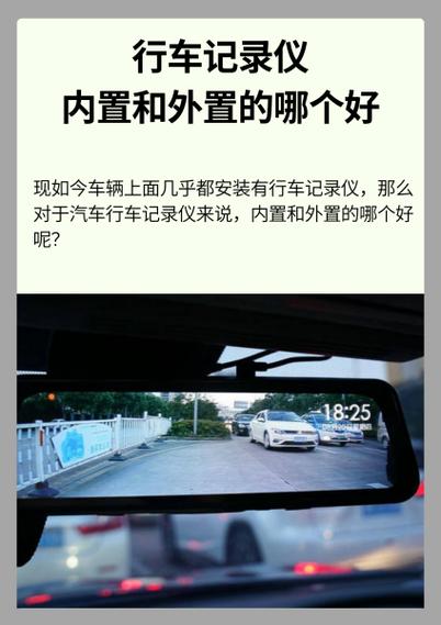 车体外记录仪与车内记录仪哪个好用