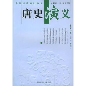 唐史演义看不懂