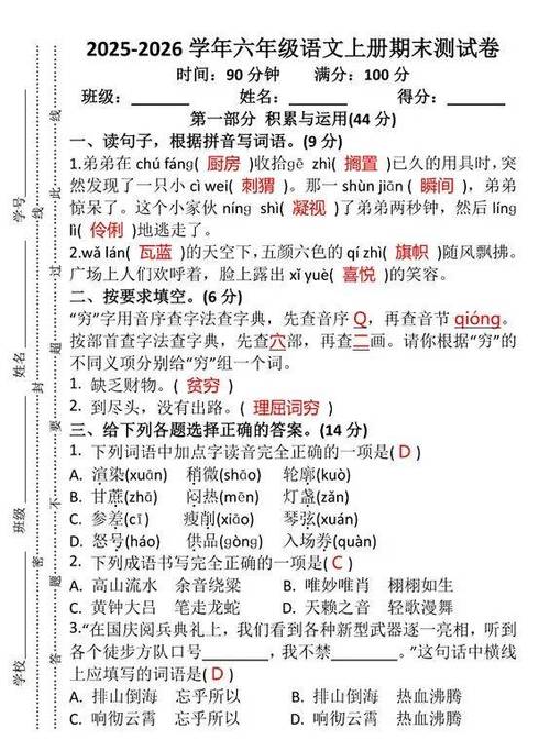 六年级上册期末试卷语文缩略图