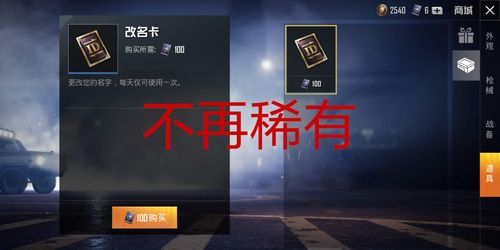 和平精英改名器缩略图