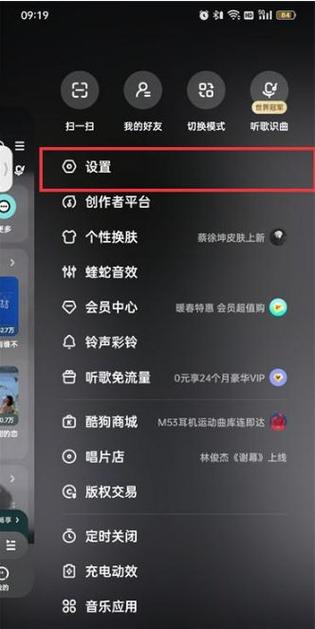 tt电脑内放酷狗音乐怎么设置