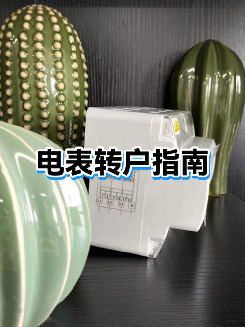 电表改户名要什么手续