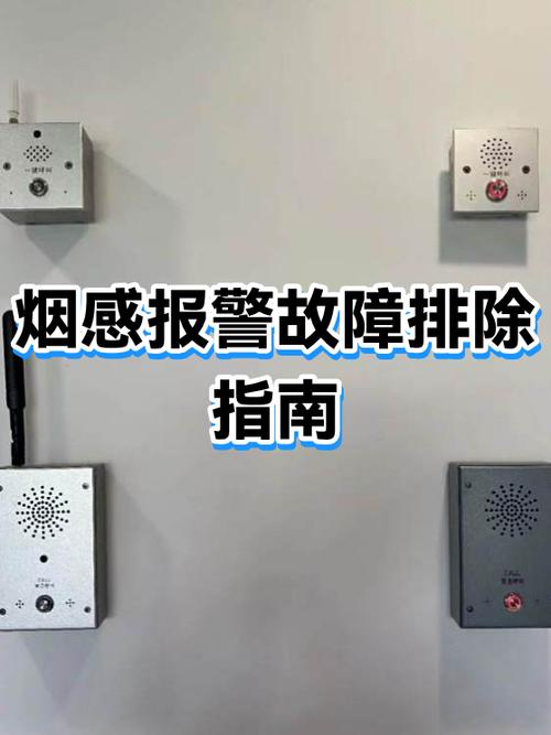 烟感器报警怎么解除