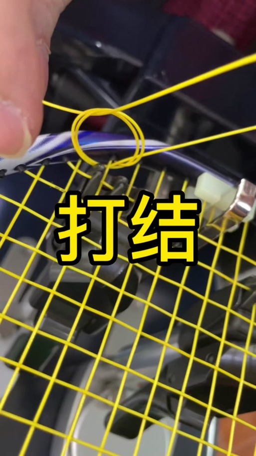 羽毛球线手工怎么拉紧