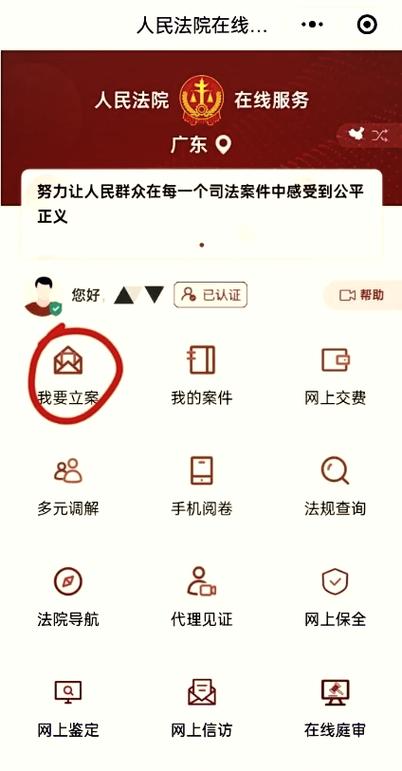 如何网上起诉对方