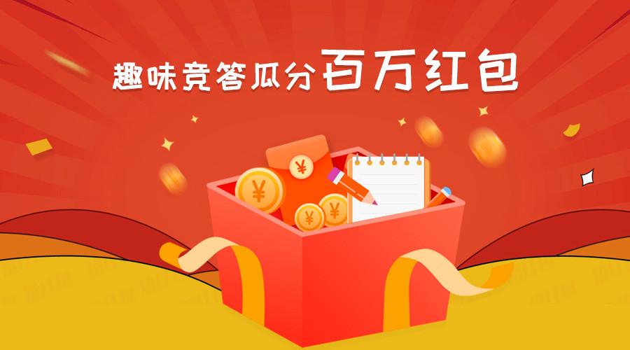 瓜分百万红包是真的吗