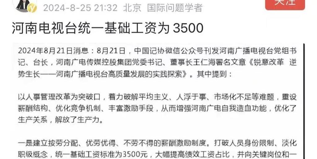 广播电视台台长工资高吗