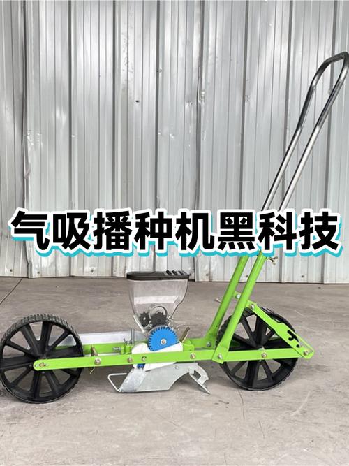 气吸式葵花播种机