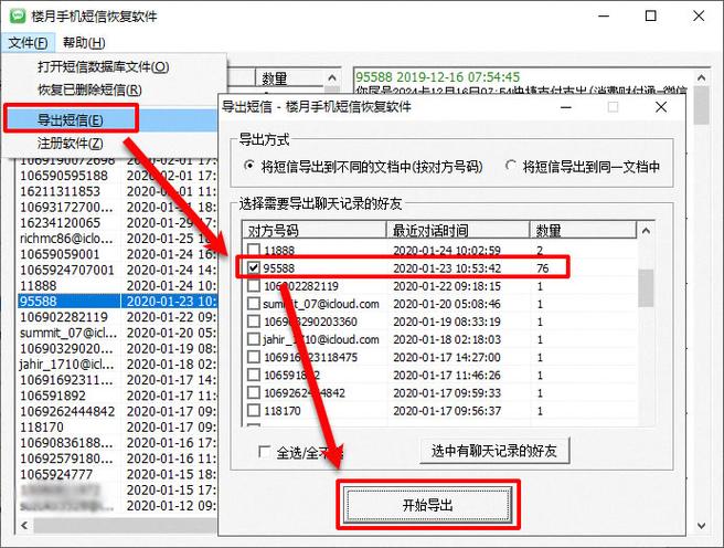 苹果手机里面的短信怎么导出来