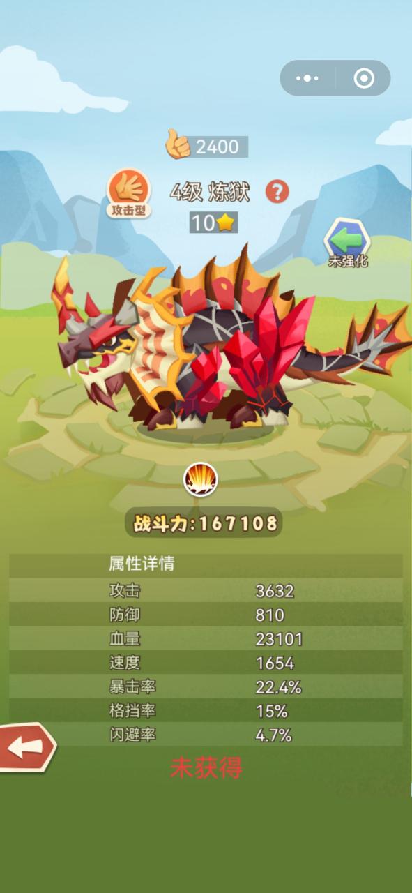 梦幻恐龙园7级最强恐龙游戏截图