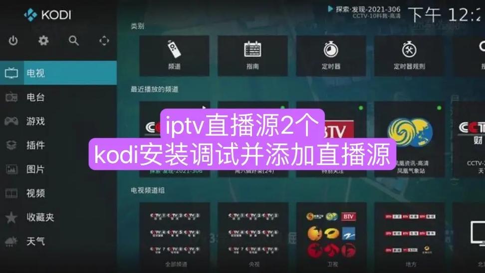 kodi设置直播源