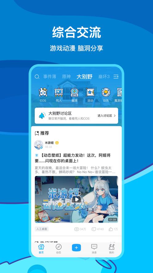 官方米游社