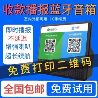 收款语音提示怎么连接音响