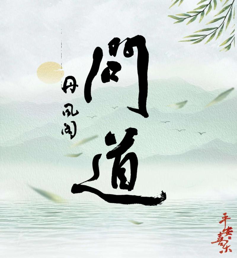 问道天劫仙途漫漫在哪领取