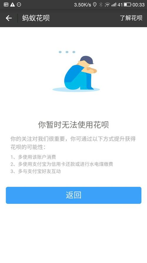 为什么花呗关闭了,再开通就开不了