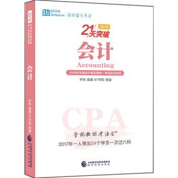 BT学院注会入门版