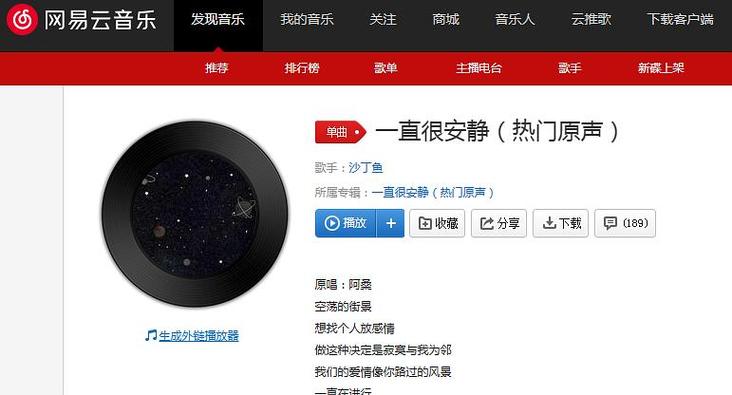 网易云音乐播放速度