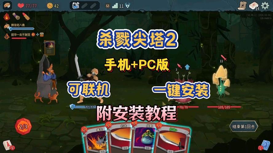 杀戮尖塔有安卓版本吗