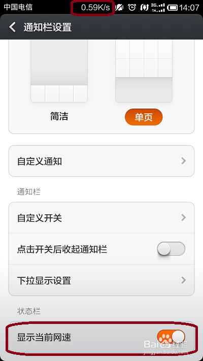 小米网速显示