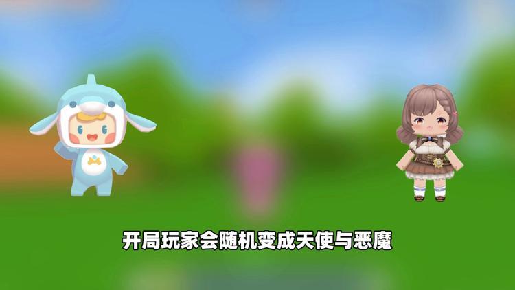 天使与恶魔系列相关小游戏