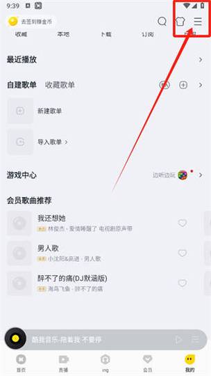 酷我音乐车载版使用方法