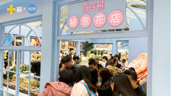 萌芽熊治愈花店
