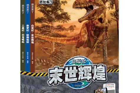 恐龙崛起之我家养了只人