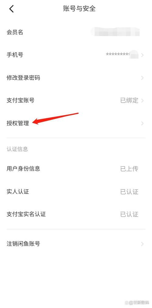 淘宝怎么取消咸鱼绑定