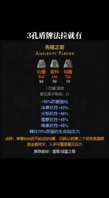暗黑2盾牌可以做的符文之语