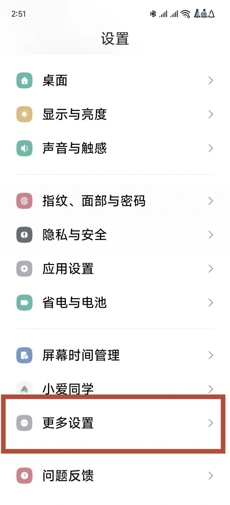 小米字体调大小在哪里调啊