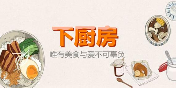 下厨房电视台下载