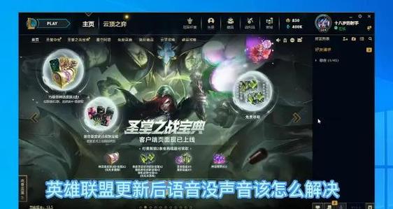 LOL游戏语音已断开连接不上的解决方法