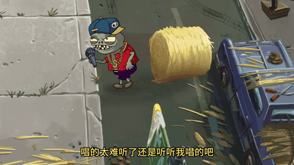 《植物大战僵尸》原唱
