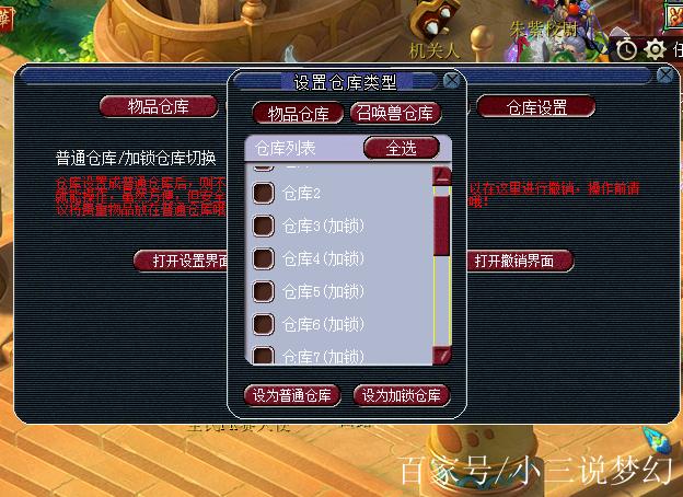 梦幻西游物品锁怎么解除缩略图