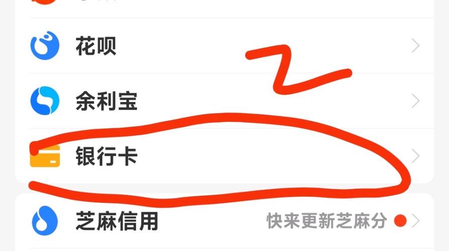 花呗怎么解绑银行卡