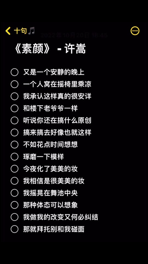 《素颜》歌词
