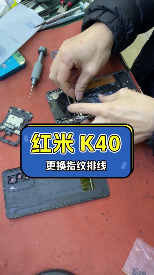 红米K40屏幕有绿条换排线