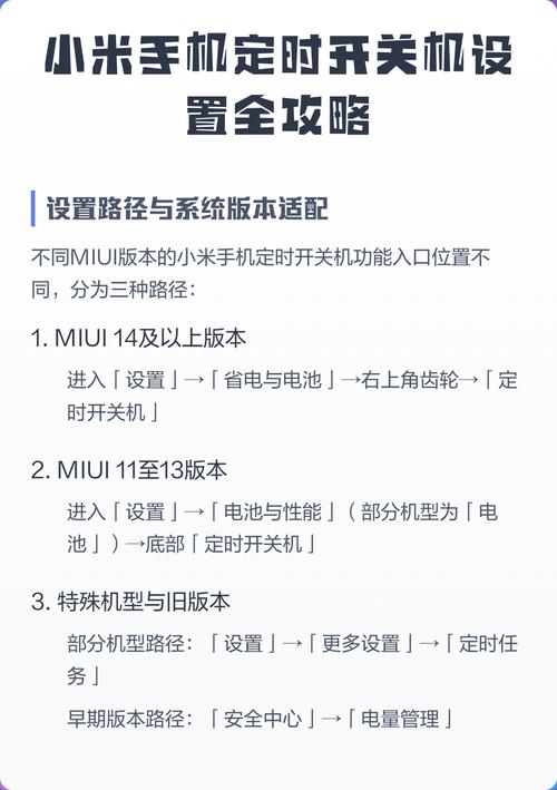 小米手机设置定时开关机方法