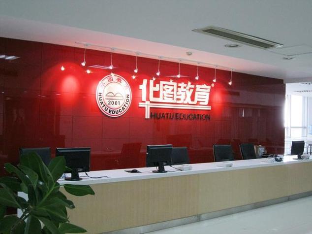 华图网校