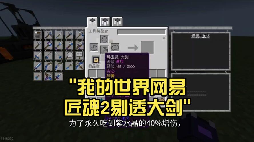 我的世界匠魂模组2