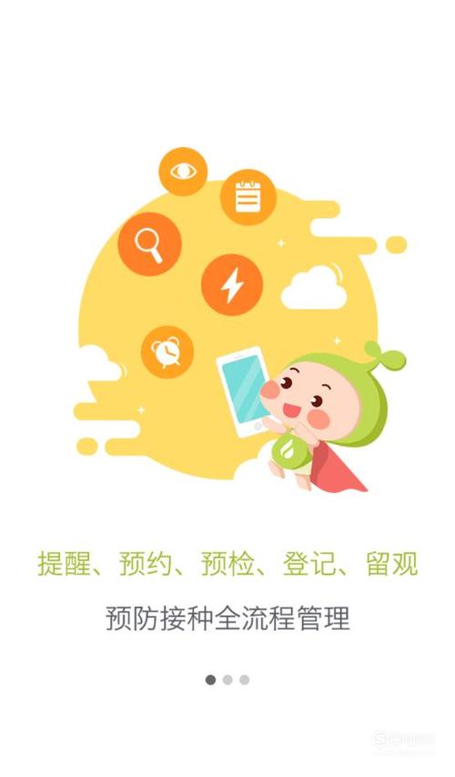 下载小豆苗app接种预防