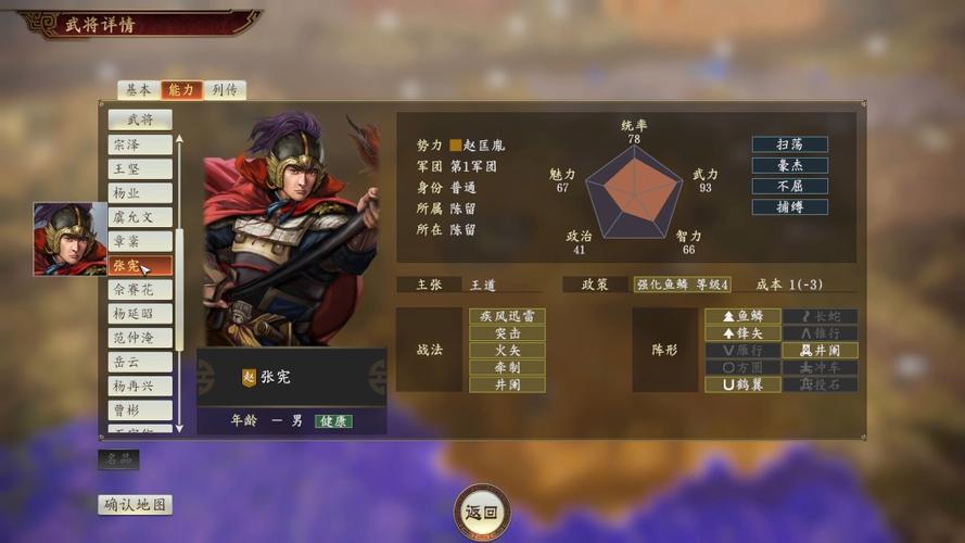 三国志14自建武将战法