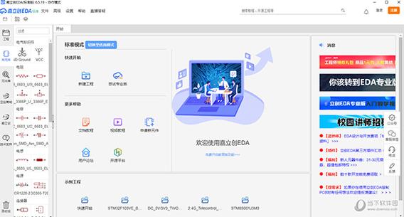 嘉立创手机版app截图
