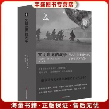 文明世界的战争缩略图