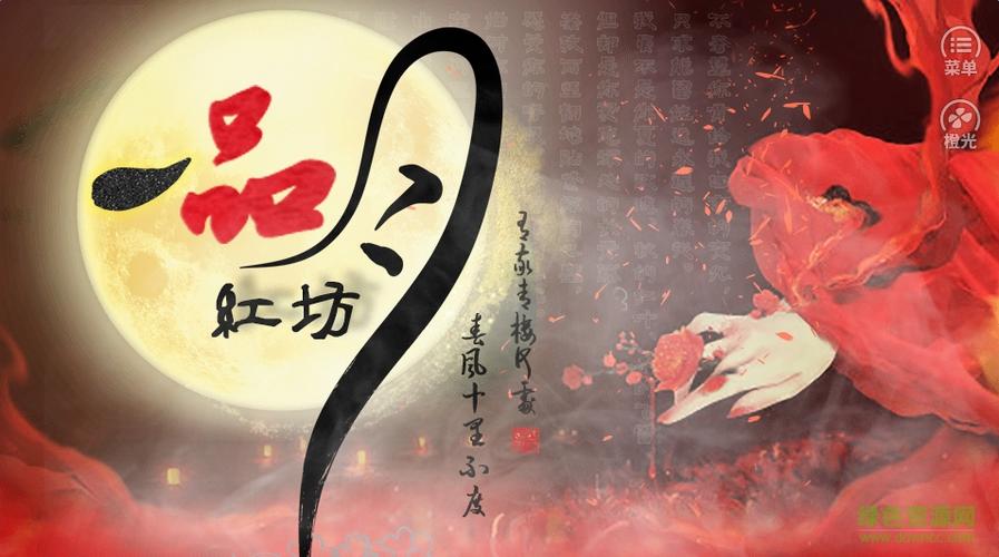 橙光游戏一品月坊金手指版