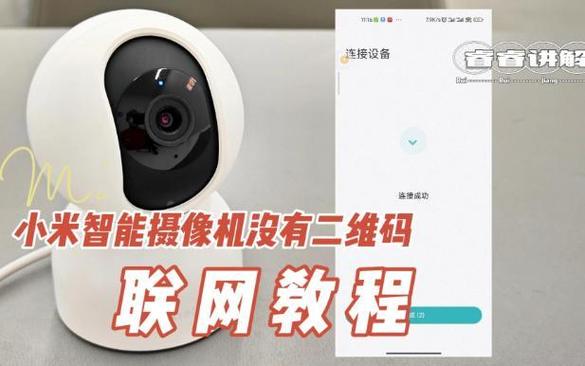 小米监控二维码没了怎么设置