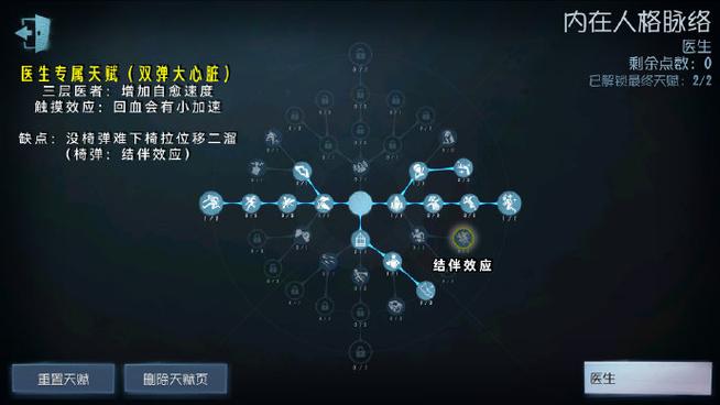 第五人格联合狩猎天赋游戏截图