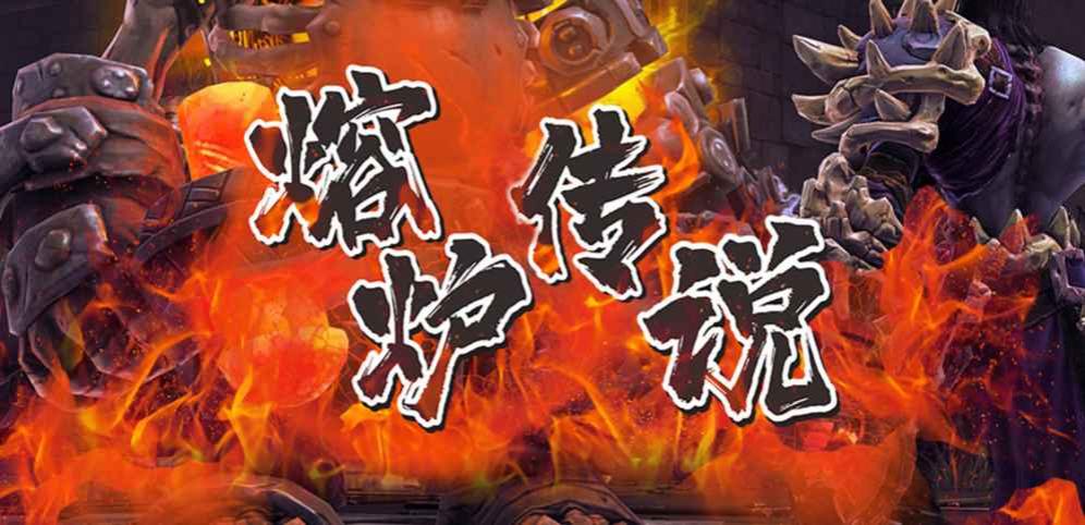 熔炉传说下载地址