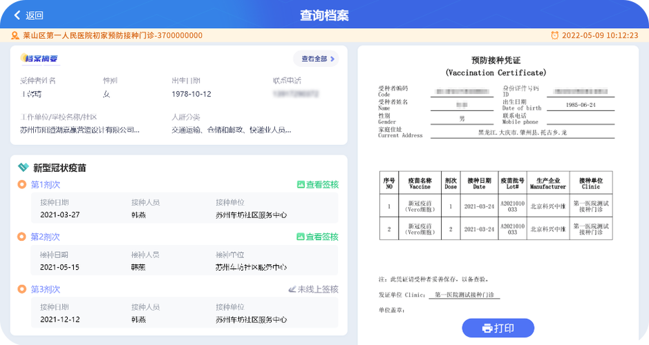 预防接种平台登录入口