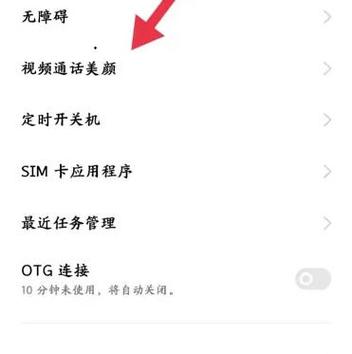 opporeno美颜视频怎么调